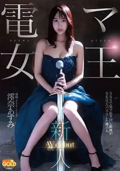 澪奈明日見