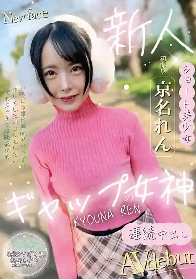 京名れん