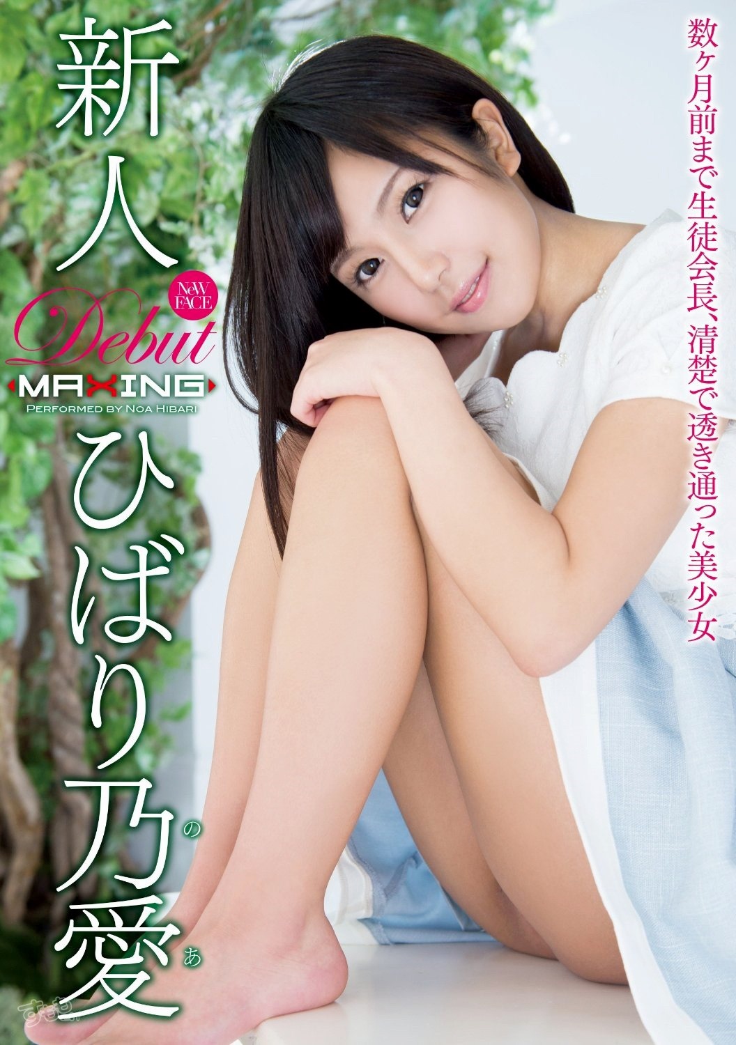 雲雀乃愛