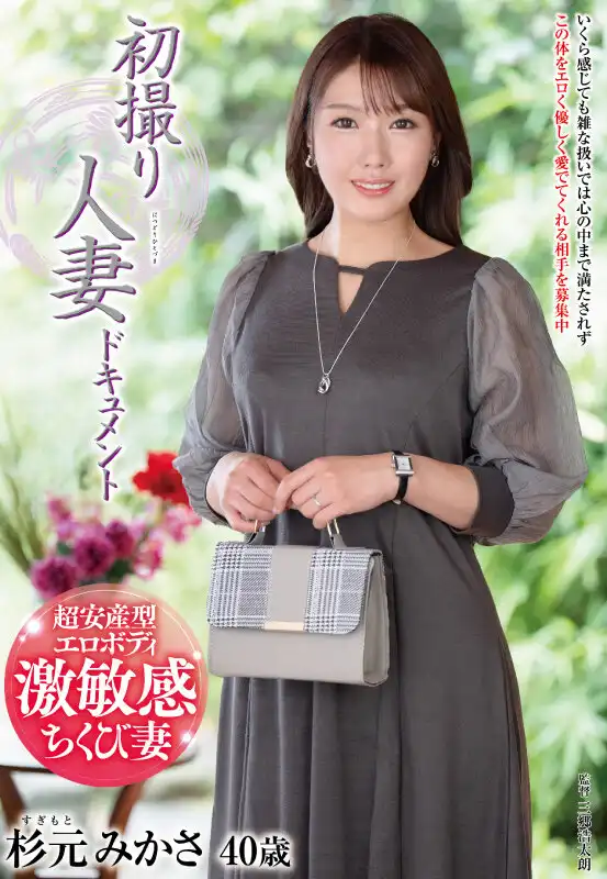 杉元みかさ