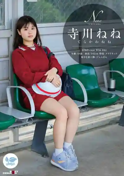 寺川ねね